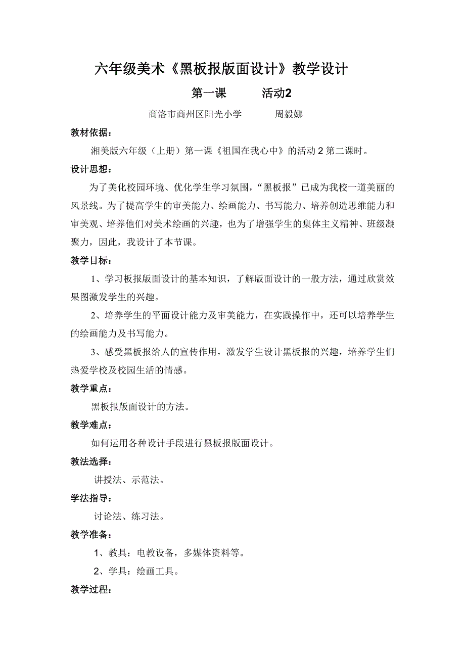 湖南美术版六年级美术上册《黑板报设计》教学设计_第1页