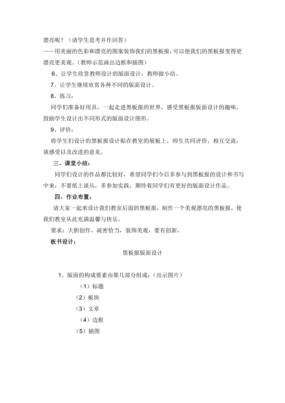 湖南美术版六年级美术上册《黑板报设计》教学设计_第3页