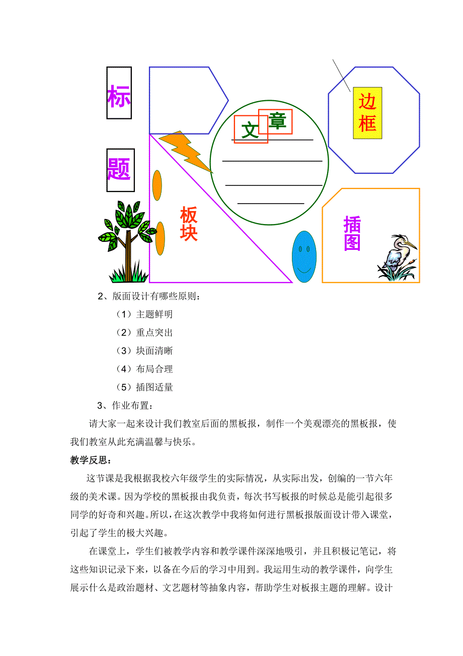 湖南美术版六年级美术上册《黑板报设计》教学设计_第4页