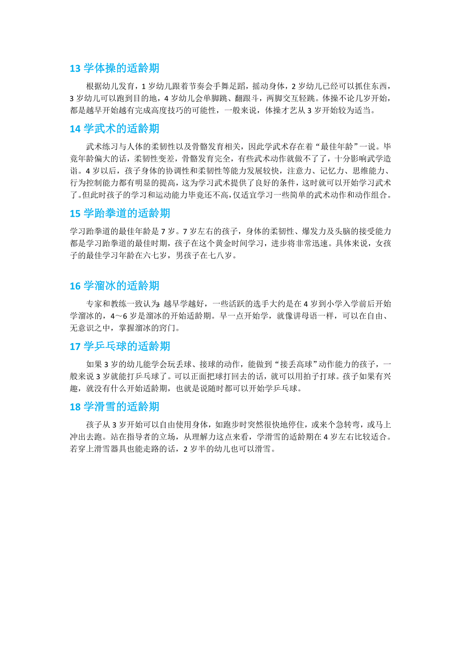 宝宝学习各种才艺（英语、乐器、舞蹈等）的最佳年龄.doc_第3页