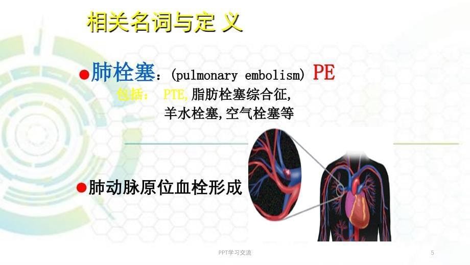 肺栓塞最新ppt课件_第5页