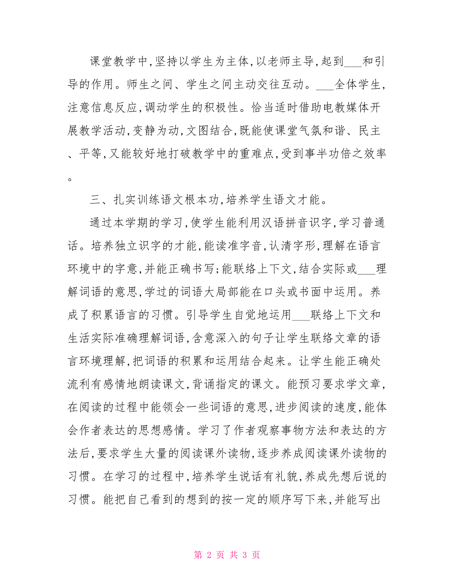 2022学年上期五年级二班语文教学工作总结_第2页