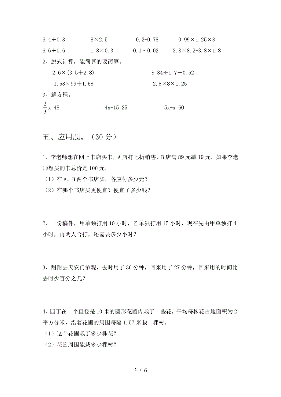 新人教版六年级数学下册第一次月考考试卷及答案(汇总).doc_第3页