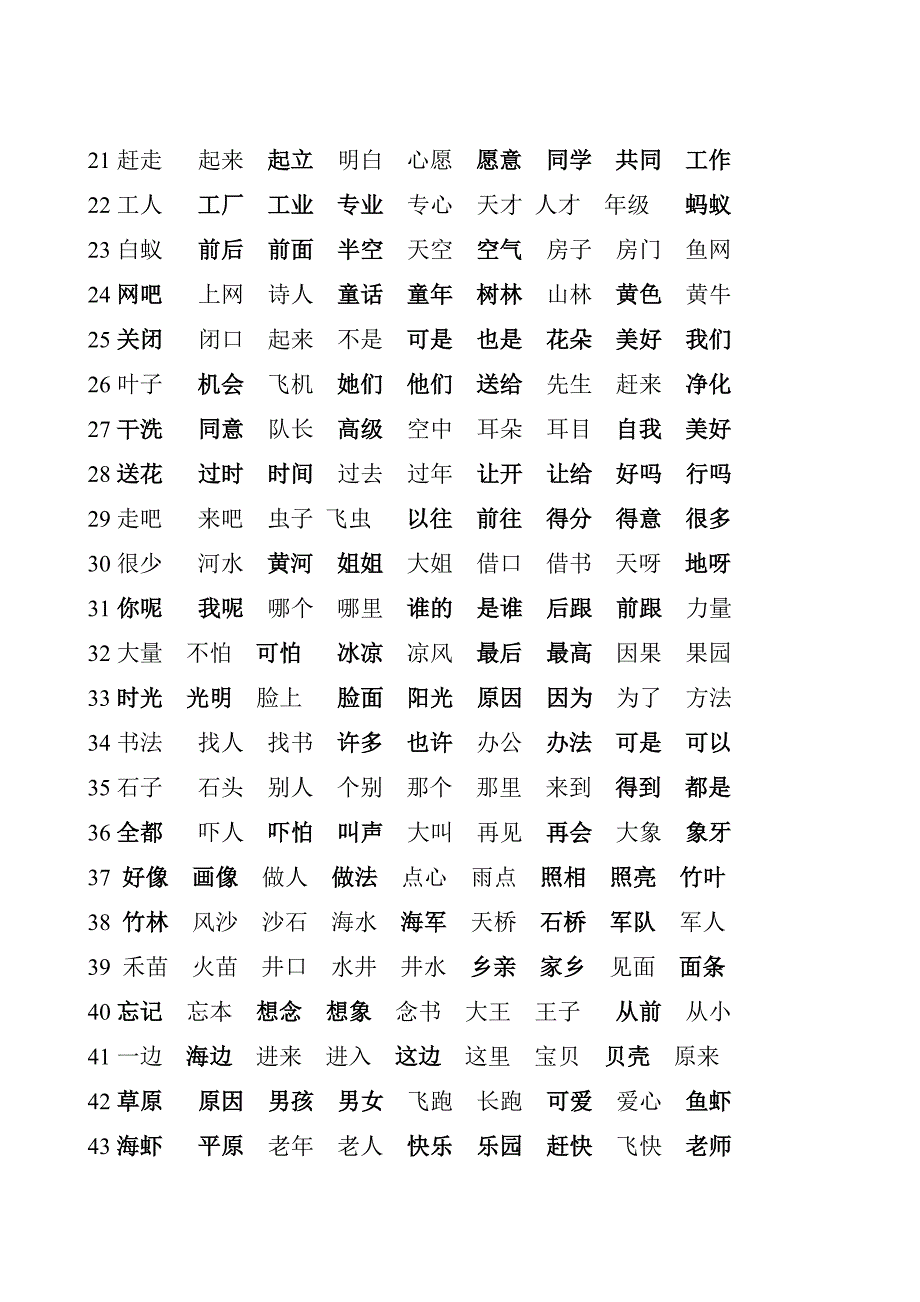 一年级下复习资料（词语）_第2页