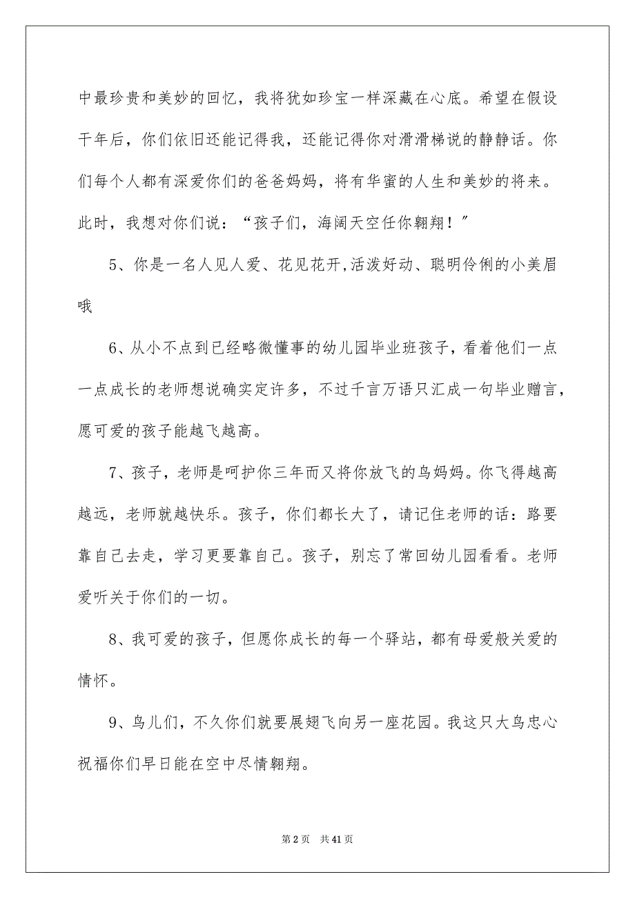 2023年大班教师寄语.docx_第2页