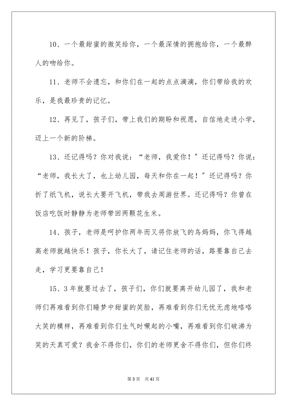 2023年大班教师寄语.docx_第3页