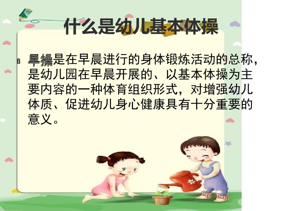 《幼儿园早操培训》课件_第2页