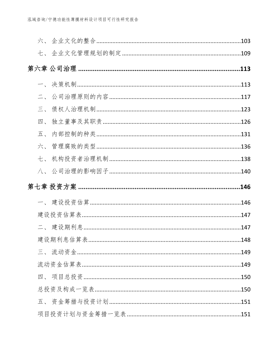 宁德功能性薄膜材料设计项目可行性研究报告_第4页