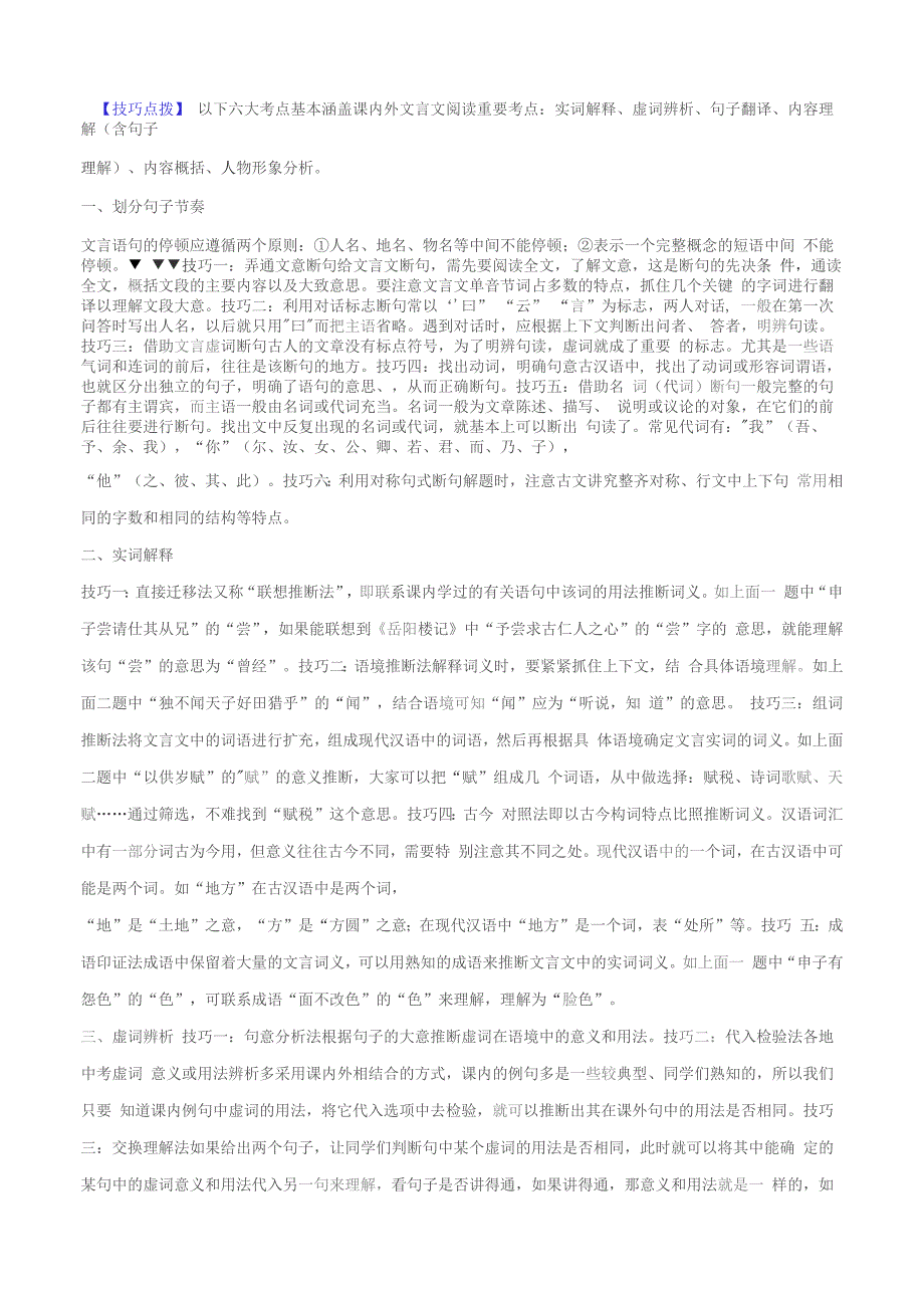 课外文言文阅读——备战2022年中考语文三轮冲刺题型解题技巧（解析版）_第2页