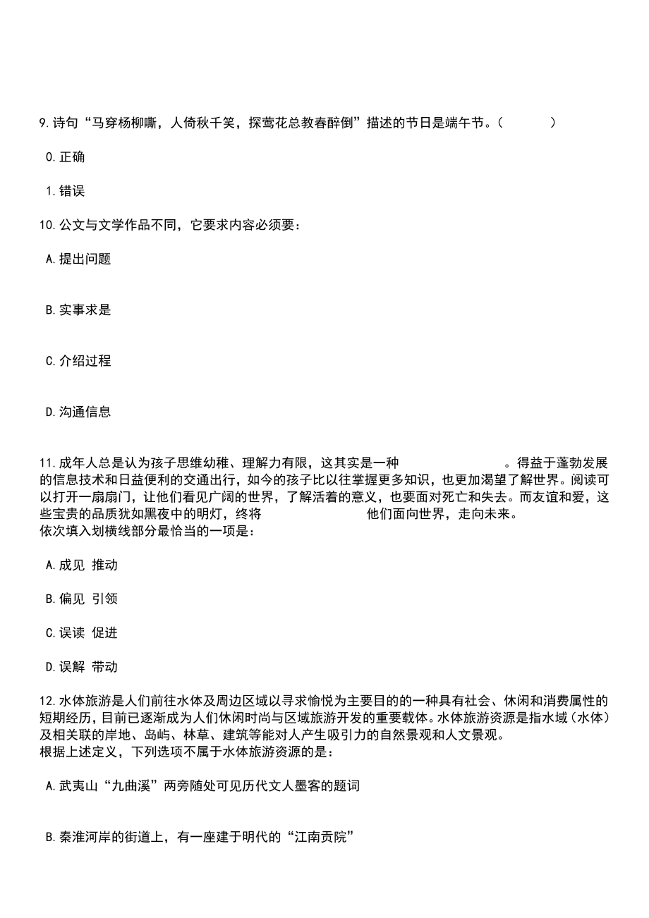 2023年03月北京电影学院公开招聘24人笔试参考题库+答案解析_第4页