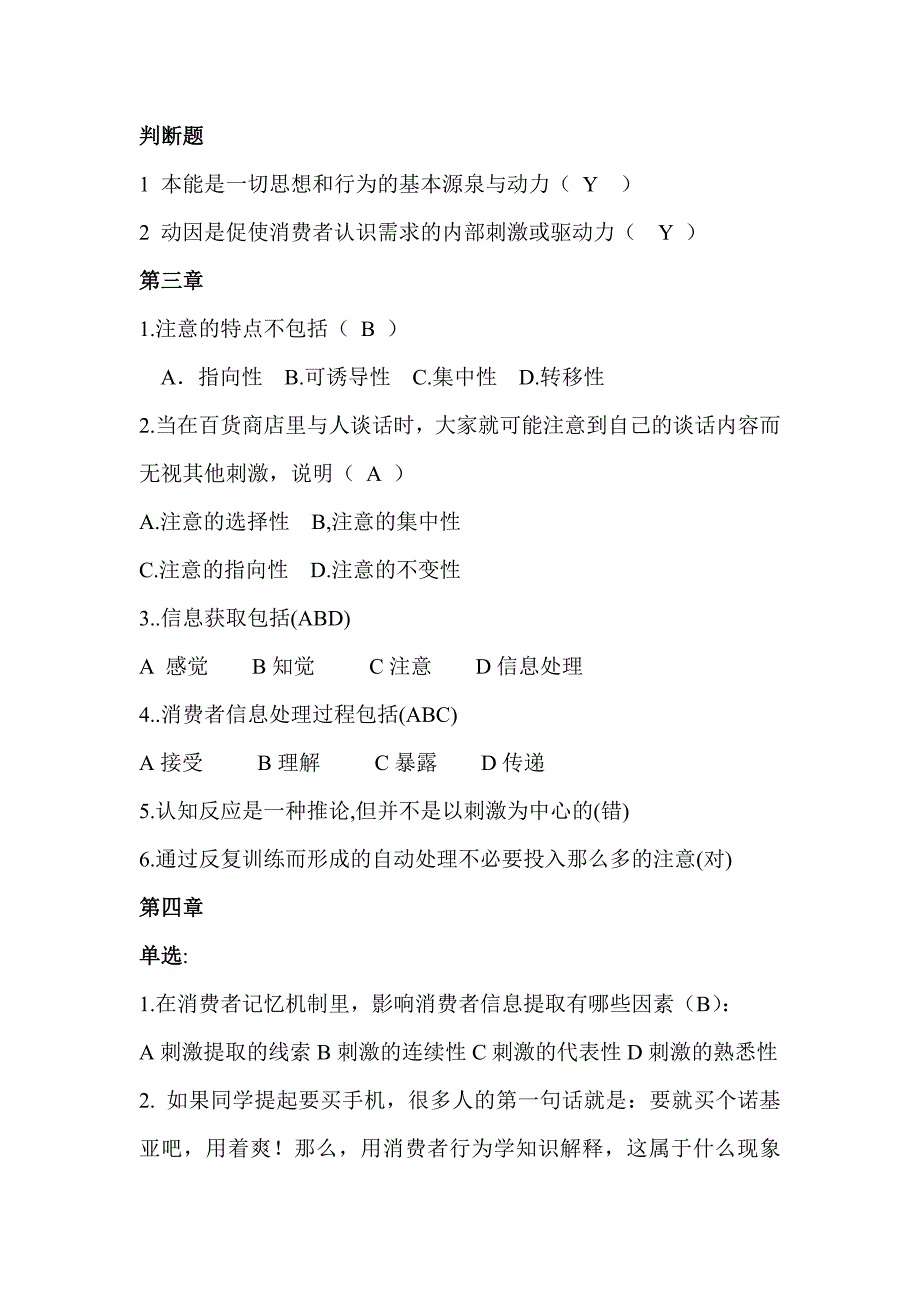 消费者行为学试题_第3页