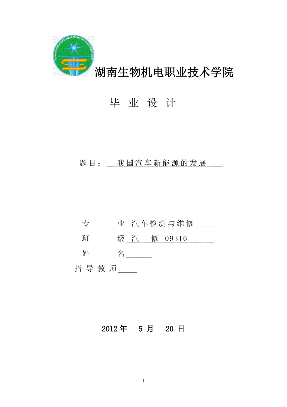 湖南生物机电职业技术学3.doc_第1页