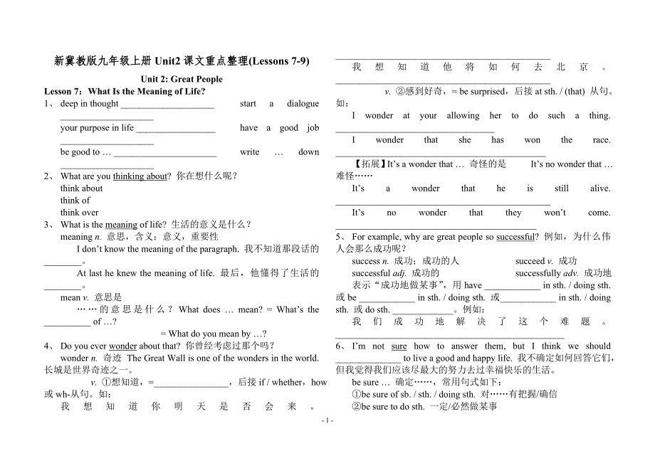 第二单元只是整理.doc_第1页