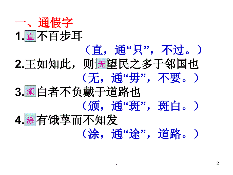 寡人之于国也复习课文档资料_第2页