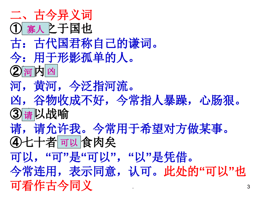 寡人之于国也复习课文档资料_第3页