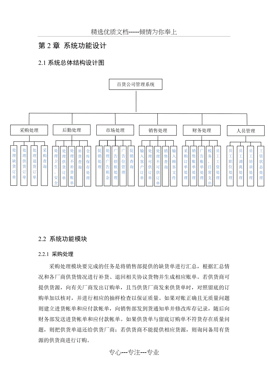 《数据库原理》-百货公司管理系统_第4页