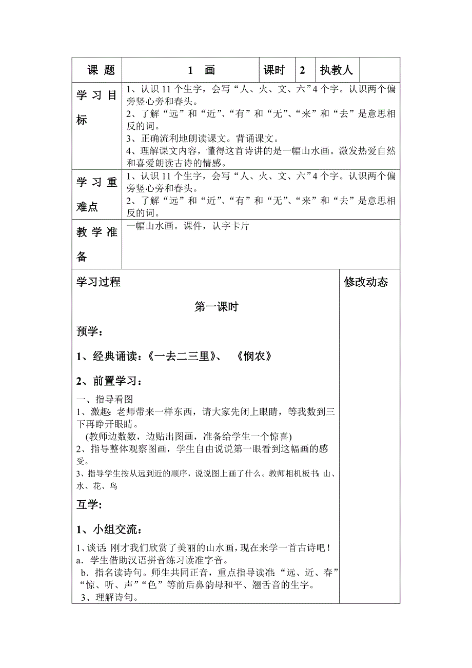 一年级上册识字一导学案_第1页