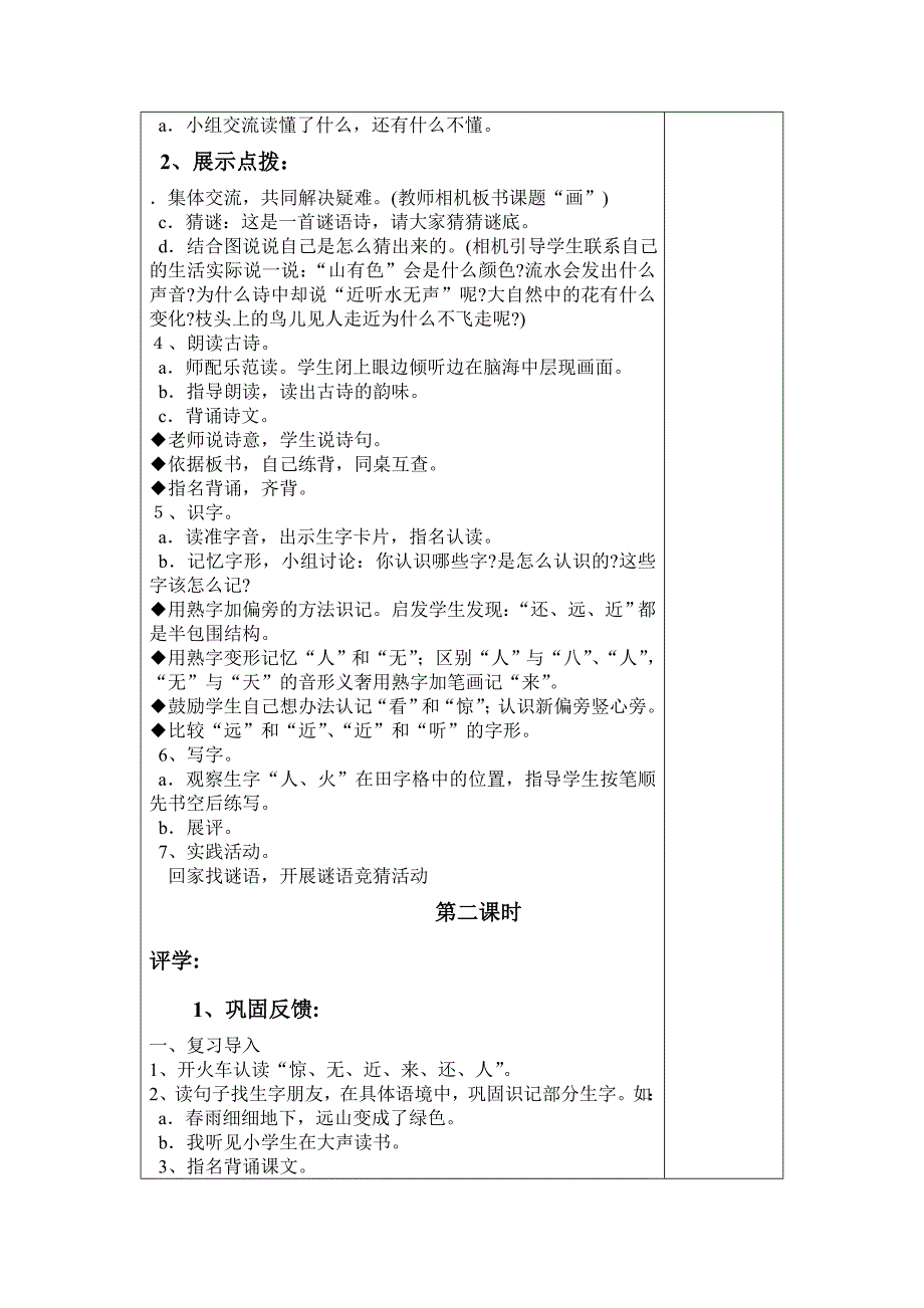 一年级上册识字一导学案_第2页