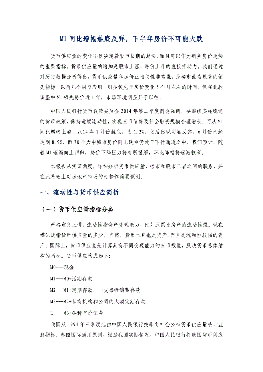 流动性、股市与楼市关系研究_第3页