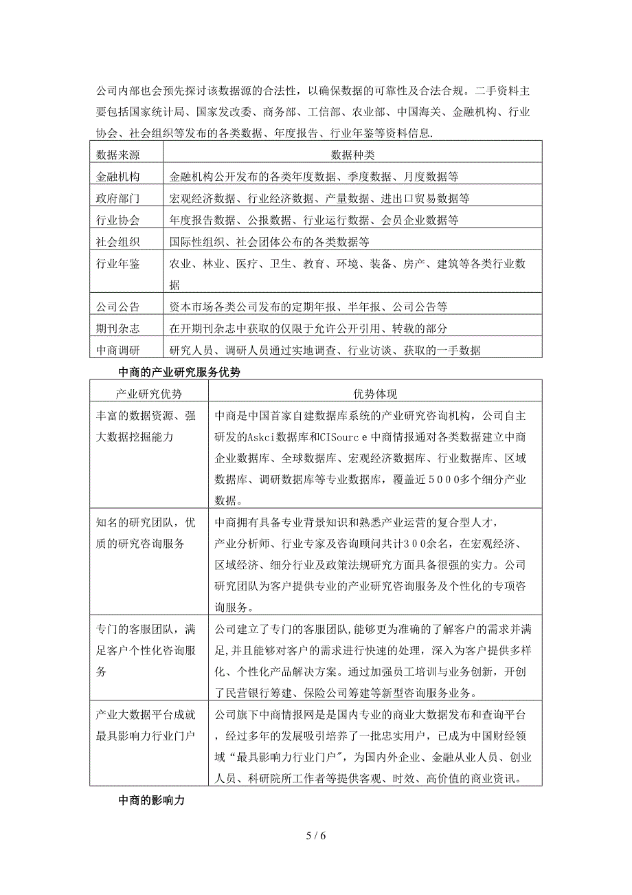 2017阿里巴巴年度零售情况分析_第5页