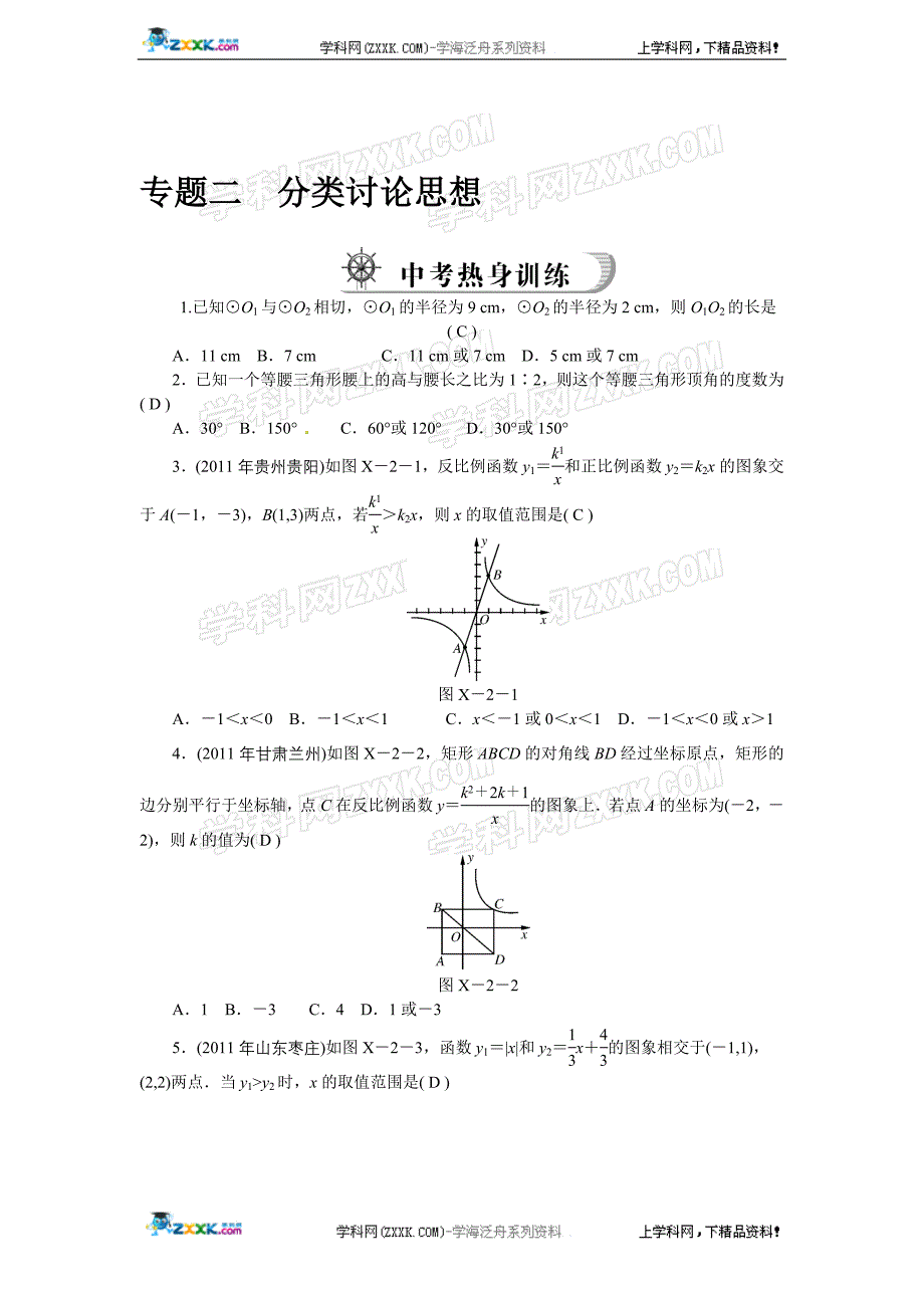 中考专题突破.DOC_第4页