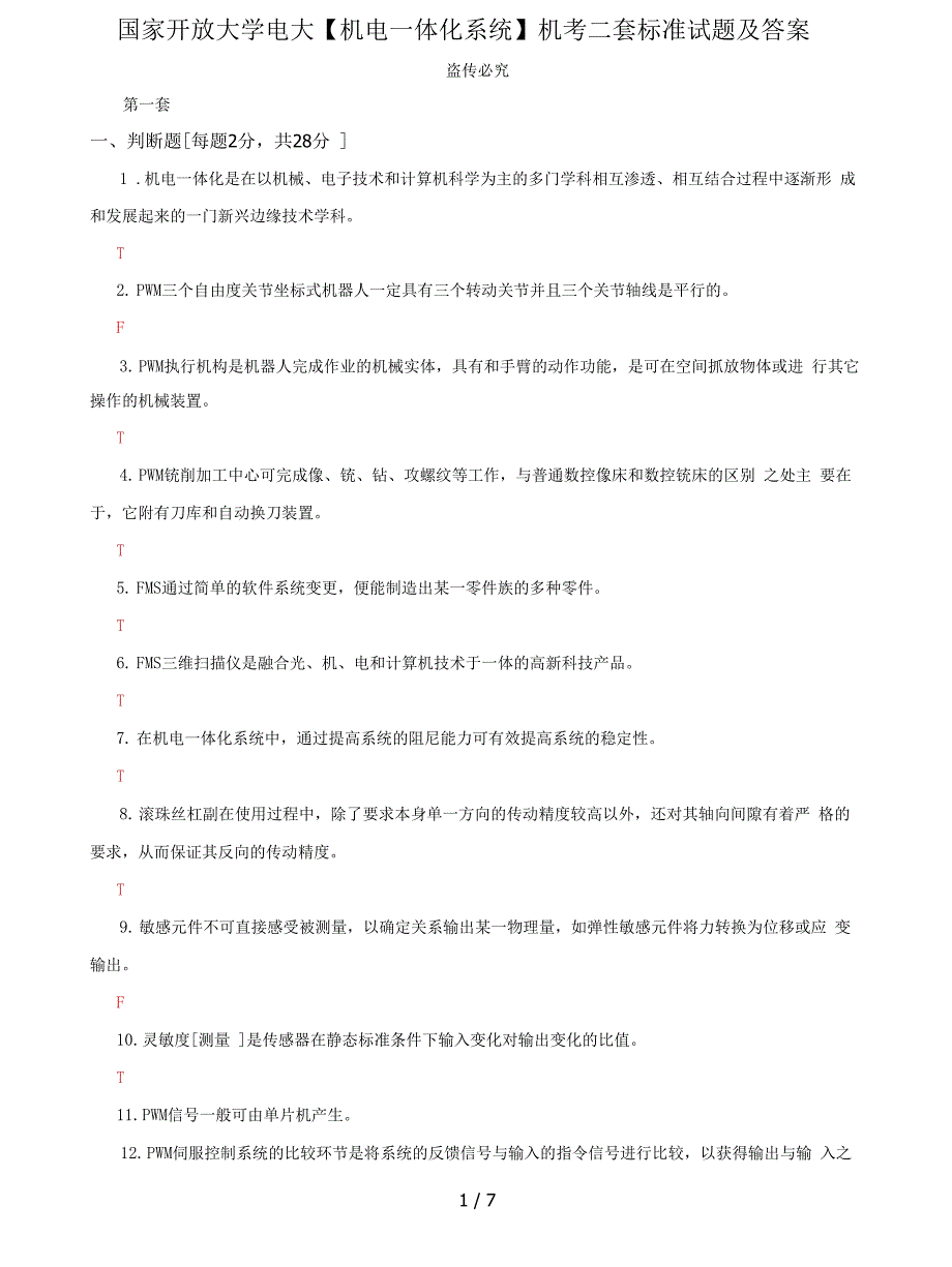 (2022更新）国家开放大学电大《机电一体化系统》机考二套标准试题及答案1_第1页