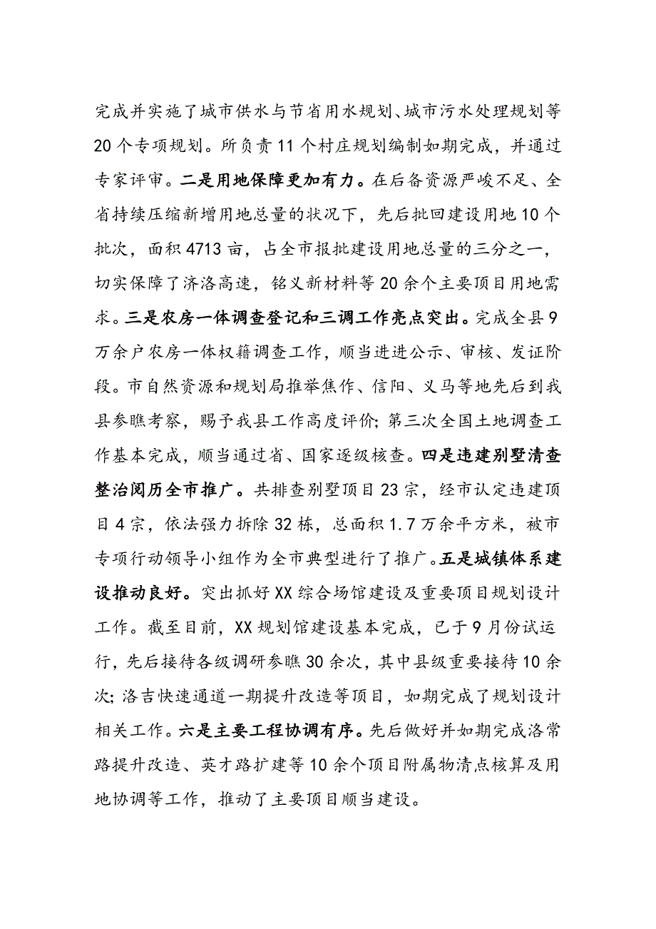 用于20XX自然资源局局长述职报告_第3页