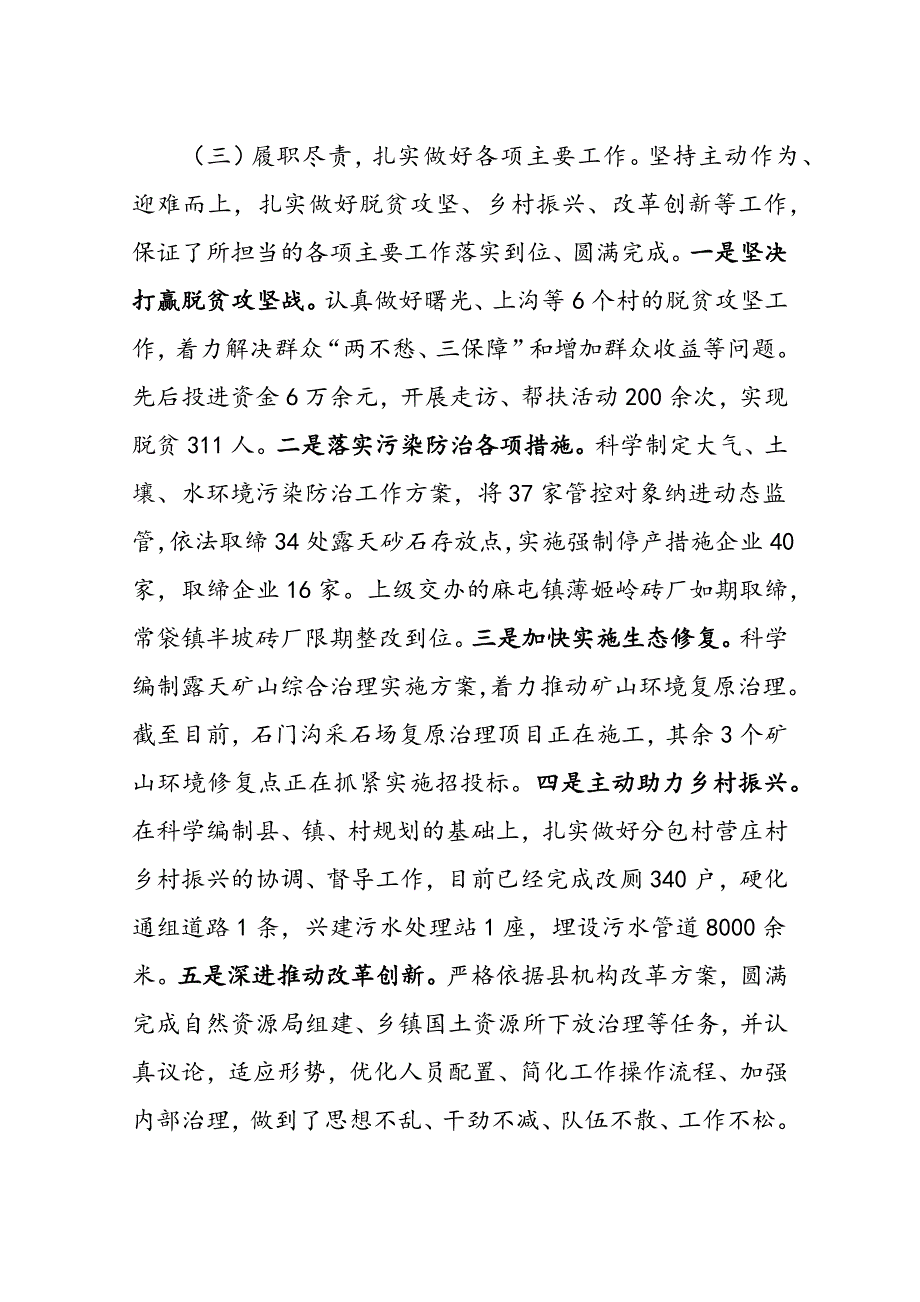 用于20XX自然资源局局长述职报告_第4页