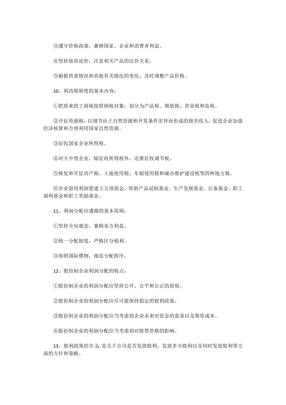 第八章 销售收入和利润管理_第3页