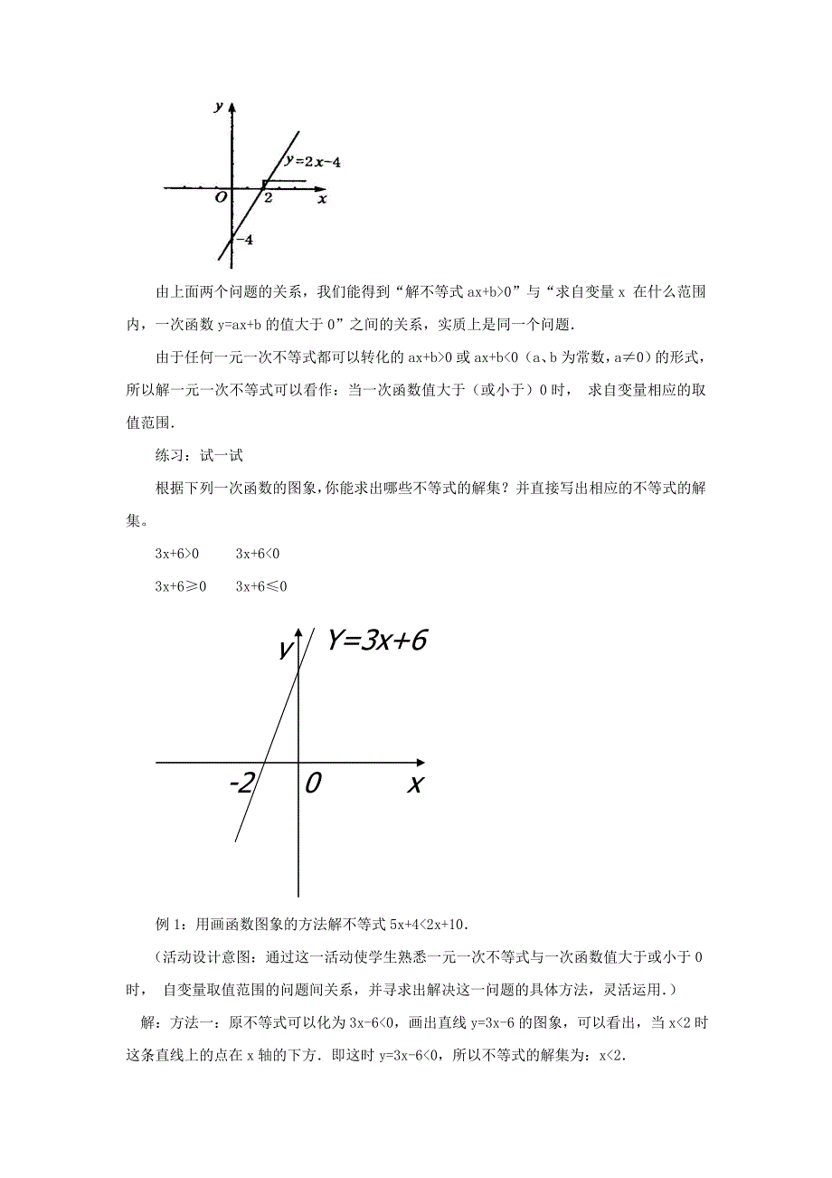 1432_一次函数与一元一次不等式教学案2012公开课徐伟.doc_第4页