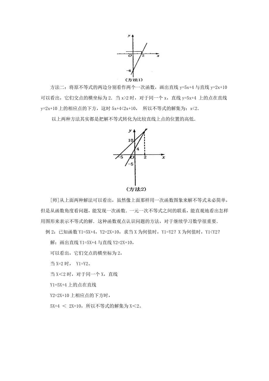 1432_一次函数与一元一次不等式教学案2012公开课徐伟.doc_第5页