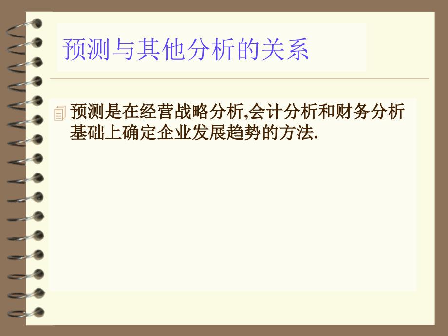 财务报表分析与估价前景分析预测课件_第4页