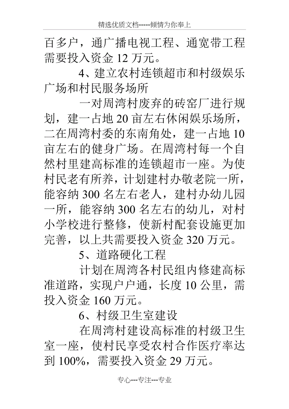 08-10年分类推进新农村基础设施建设规划_第3页