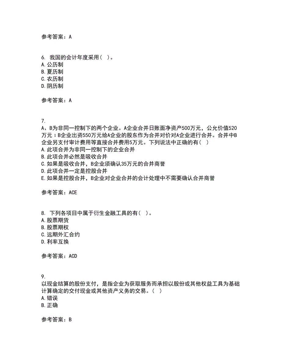 21春《会计》职业判断和职业道德在线作业二满分答案62_第2页