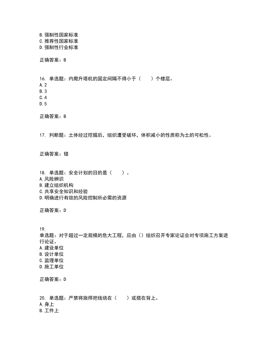 2022年四川省建筑安管人员ABC类证书【官方】考试内容及考试题满分答案第45期_第4页