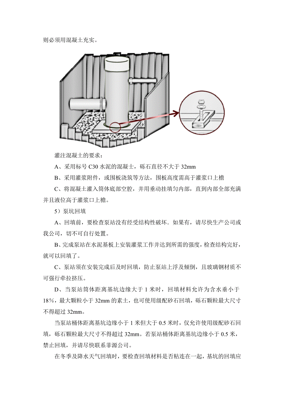 一体化泵站设备安装调试方案_第4页