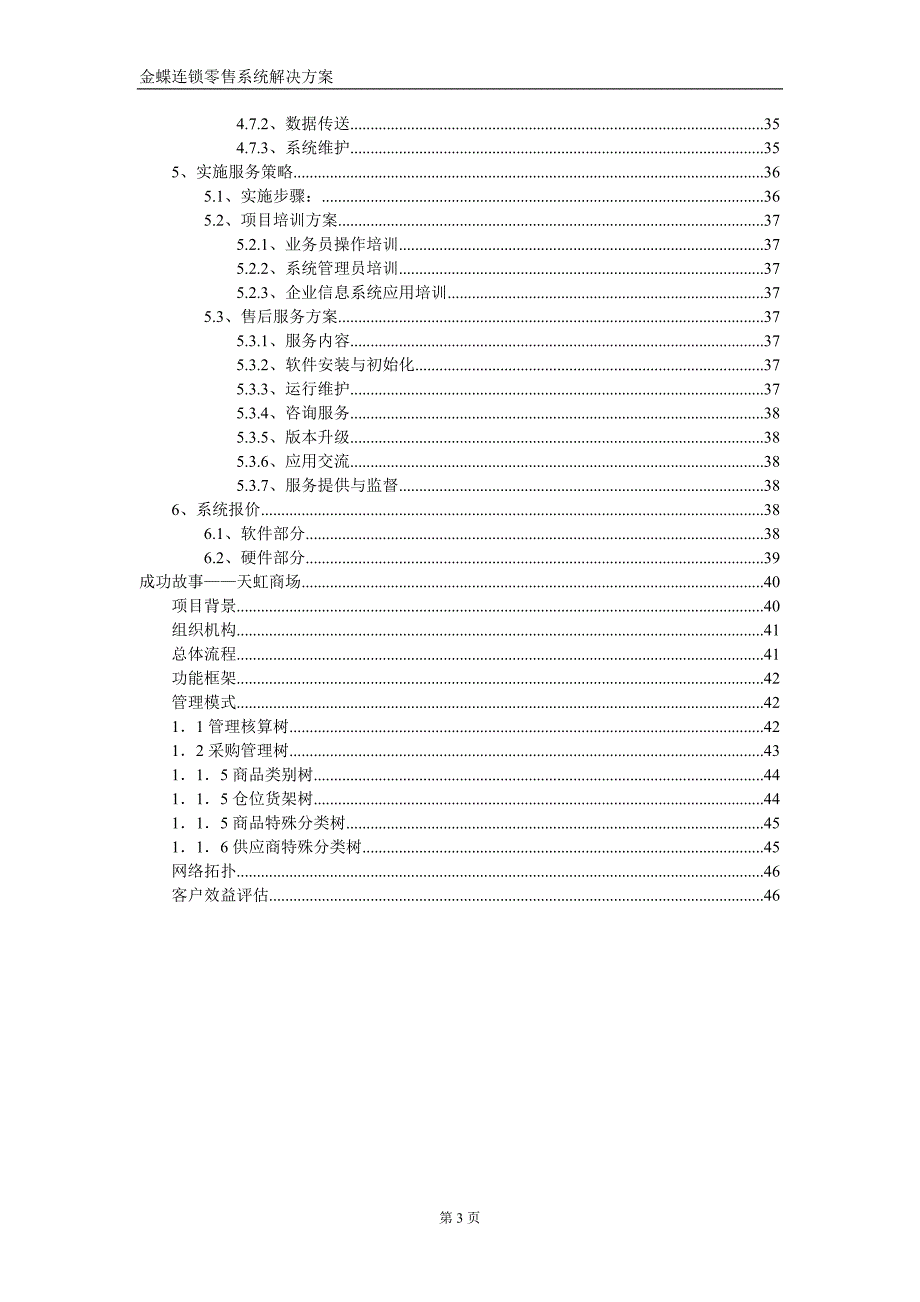 金蝶EAS零售行业解决方案_第3页