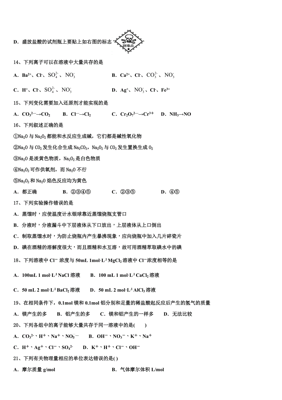 2023学年黑龙江省齐齐哈尔市克东县克东一中、克山一中等五校联考化学高一第一学期期中复习检测试题含解析.doc_第3页