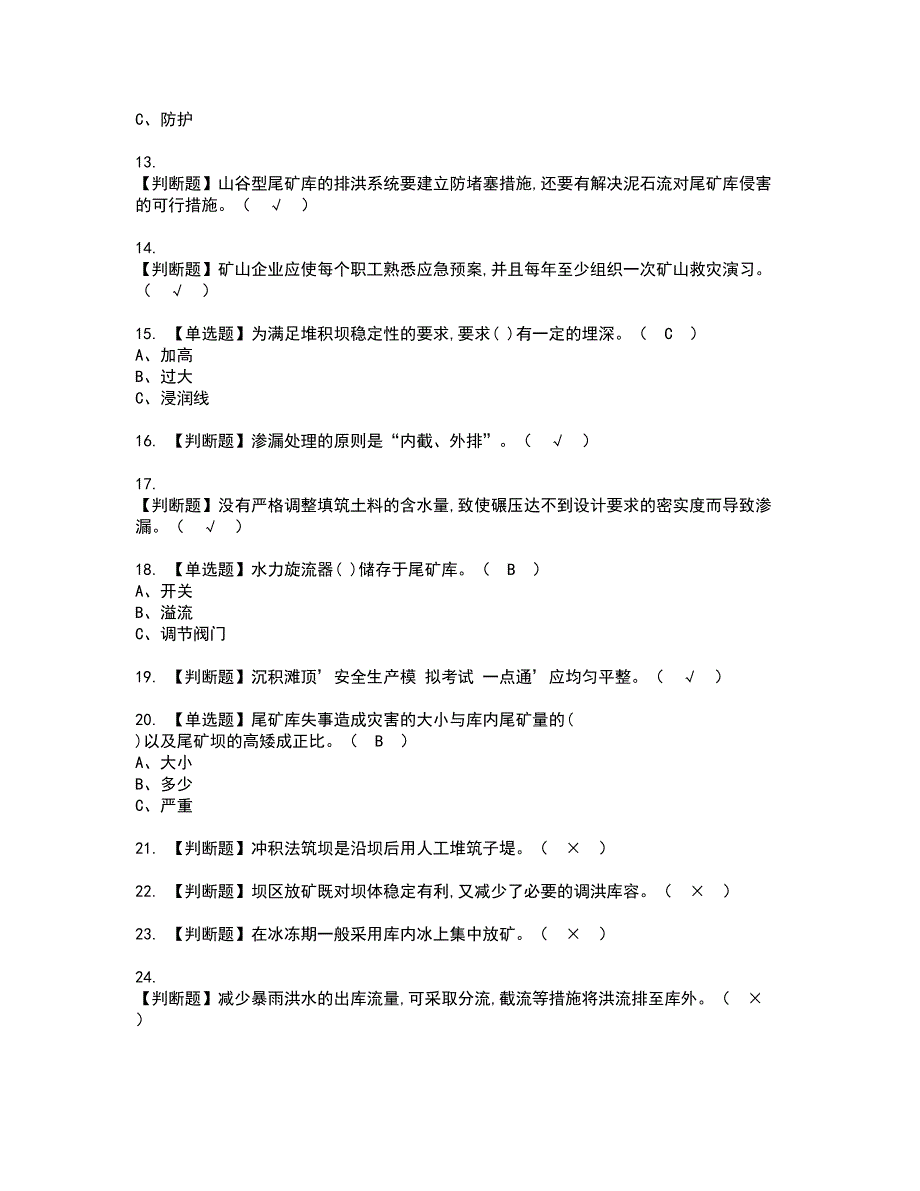 2022年尾矿证书考试内容及考试题库含答案套卷81_第2页