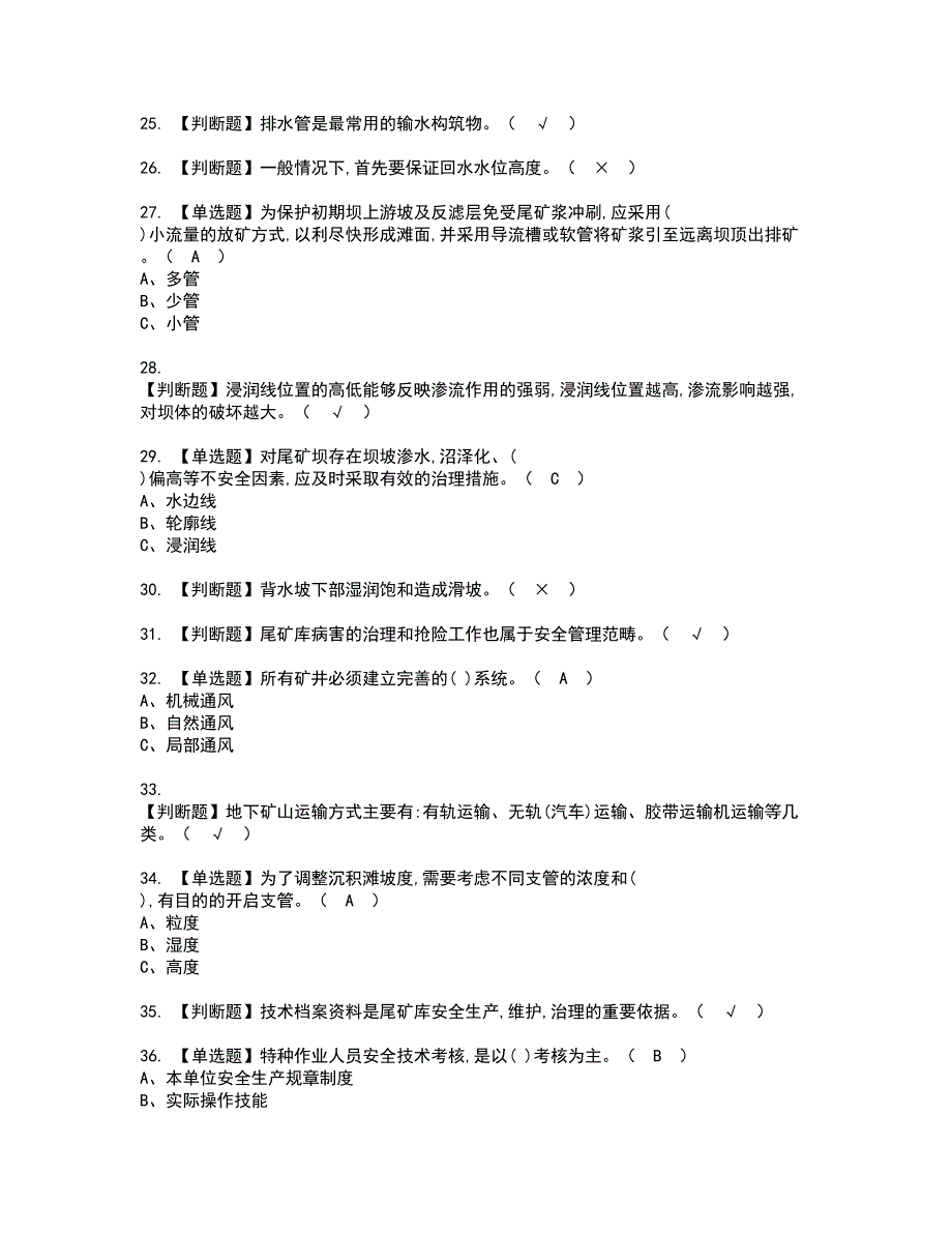 2022年尾矿证书考试内容及考试题库含答案套卷81_第3页