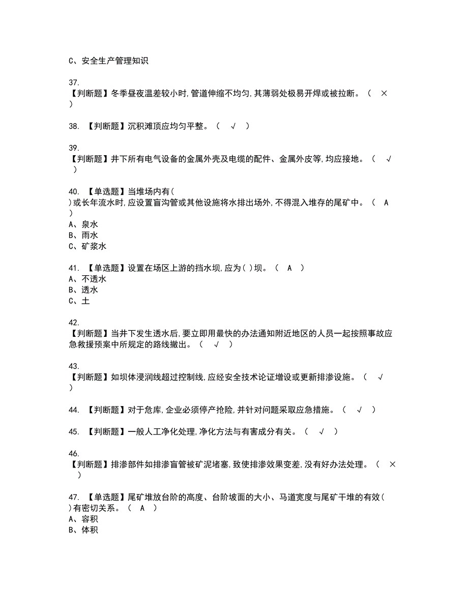 2022年尾矿证书考试内容及考试题库含答案套卷81_第4页