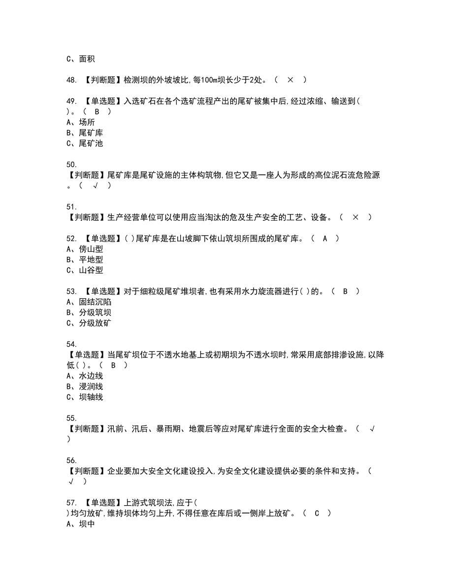 2022年尾矿证书考试内容及考试题库含答案套卷81_第5页