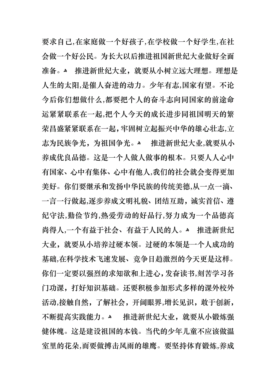 六一儿童节演讲稿集锦8篇_第3页