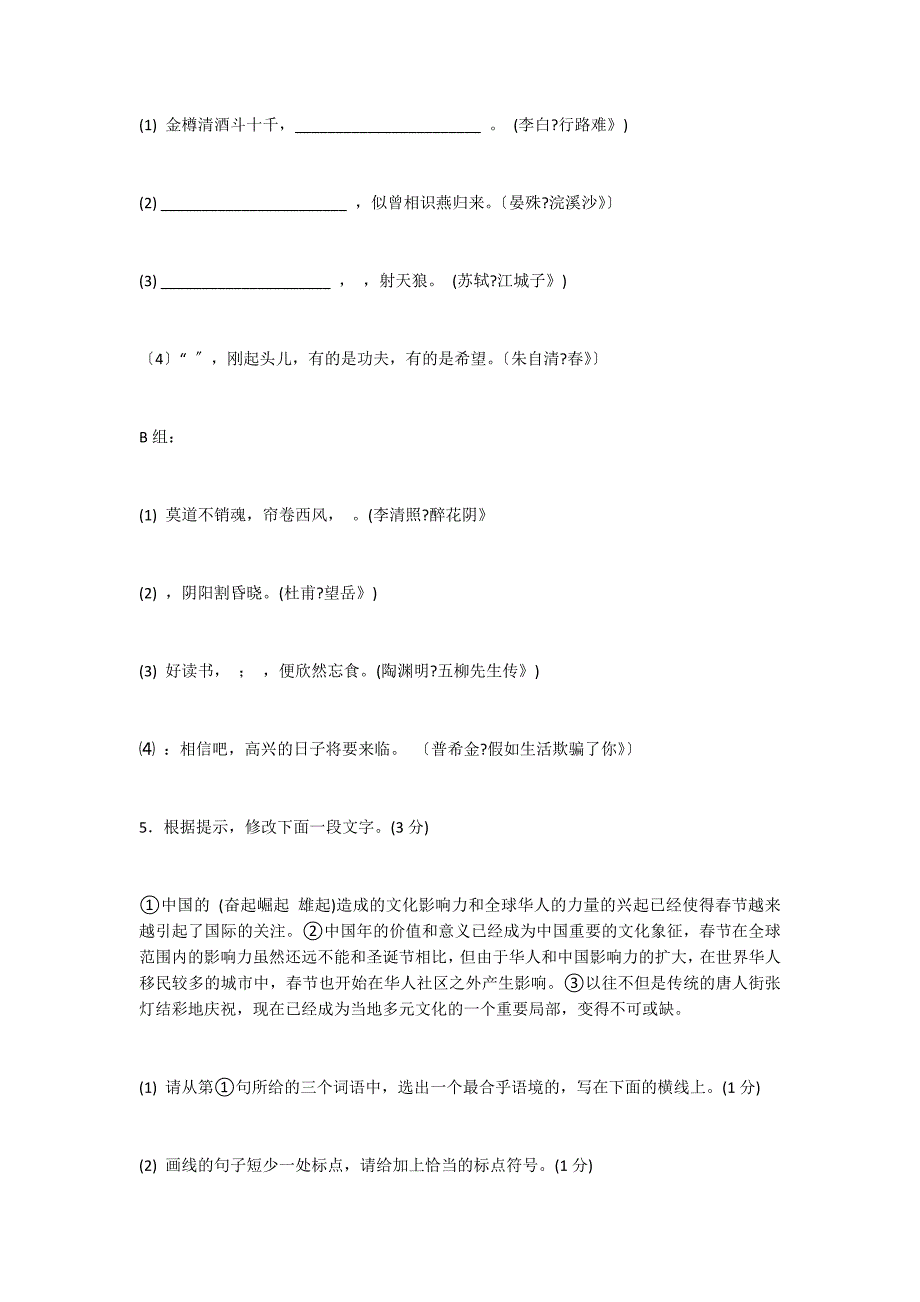 陕西省2022年初三语文调研试卷及答案_第3页