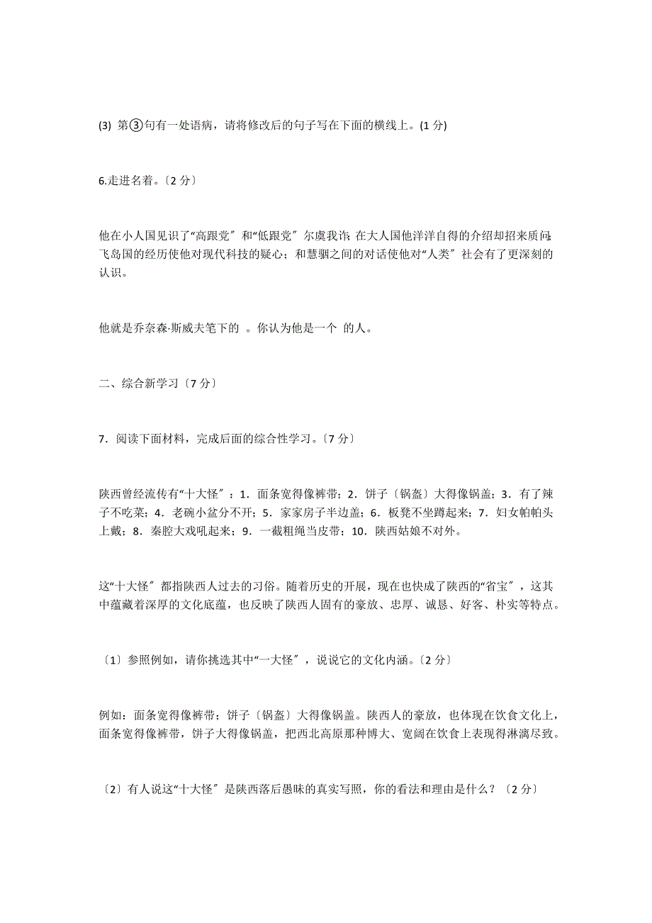 陕西省2022年初三语文调研试卷及答案_第4页