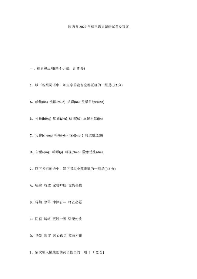 陕西省2022年初三语文调研试卷及答案