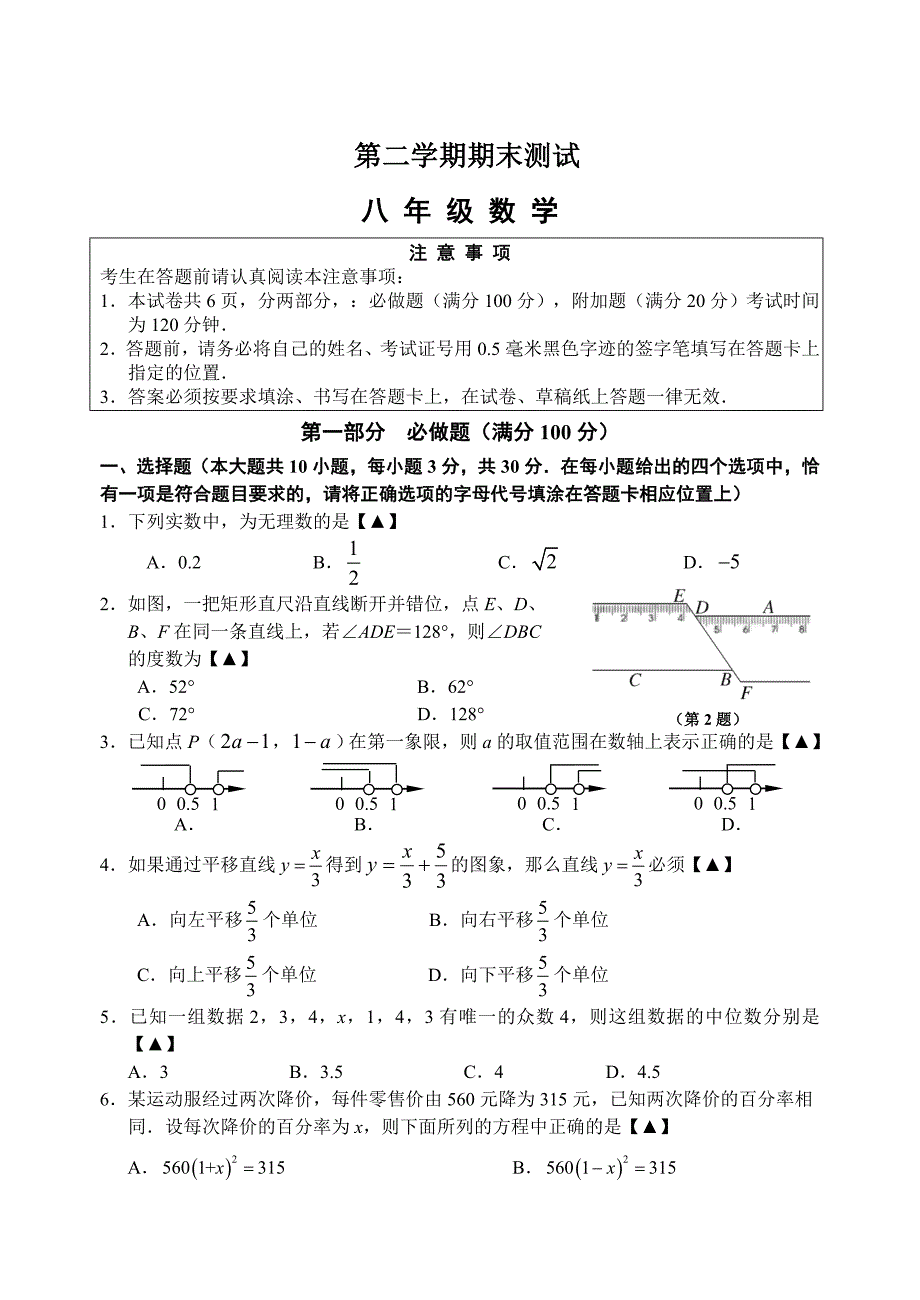 【苏科版】八年级下期末考试数学试卷及答案_第1页