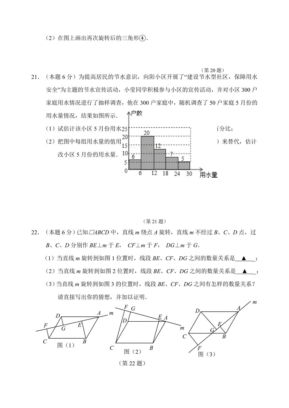 【苏科版】八年级下期末考试数学试卷及答案_第4页