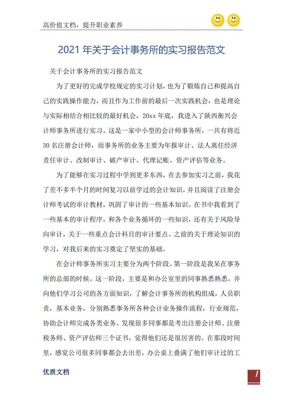 关于会计事务所的实习报告范文_第2页