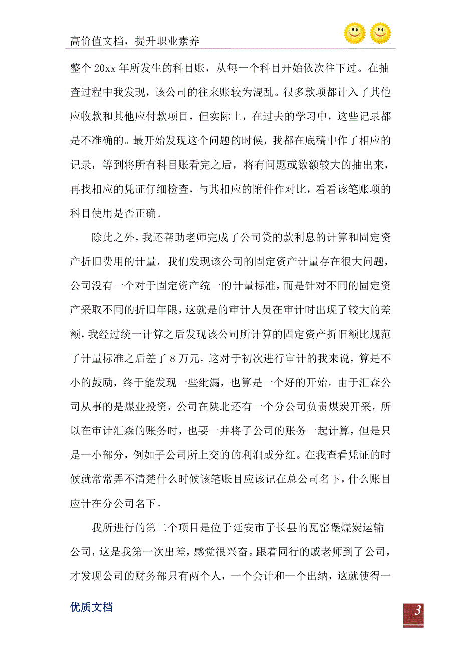 关于会计事务所的实习报告范文_第4页